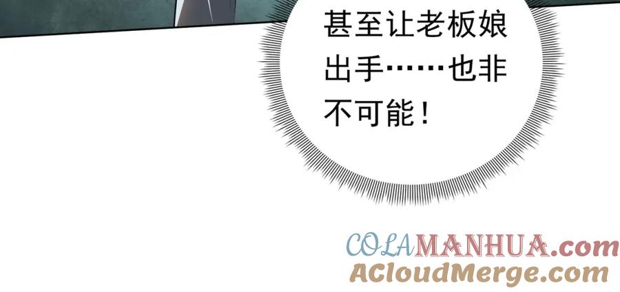 《全球惊悚：开局万亿冥币》第3话 第一次消费！ 第7页