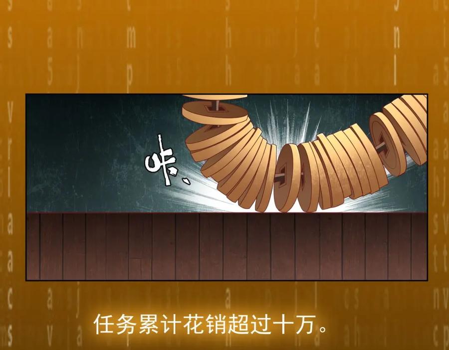 《全球惊悚：开局万亿冥币》第3话 第一次消费！ 第113页