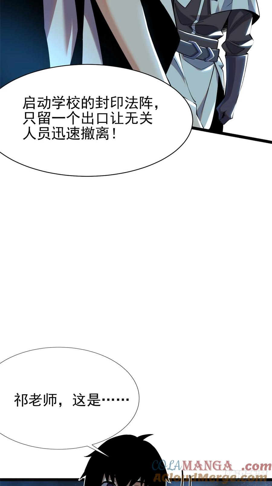《我真不想学禁咒》第2话 第39页