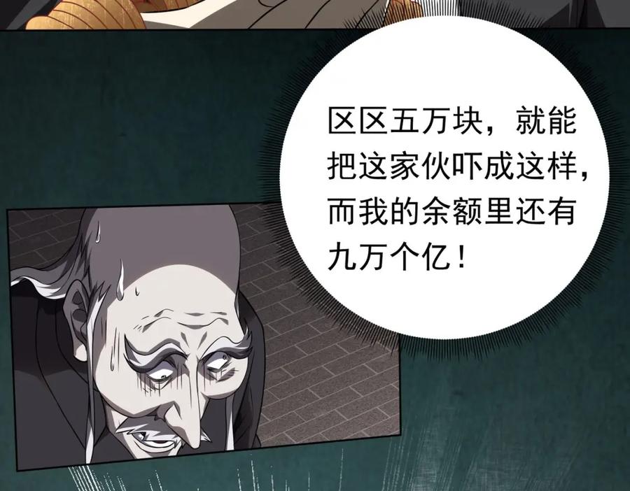 《全球惊悚：开局万亿冥币》第3话 第一次消费！ 第13页