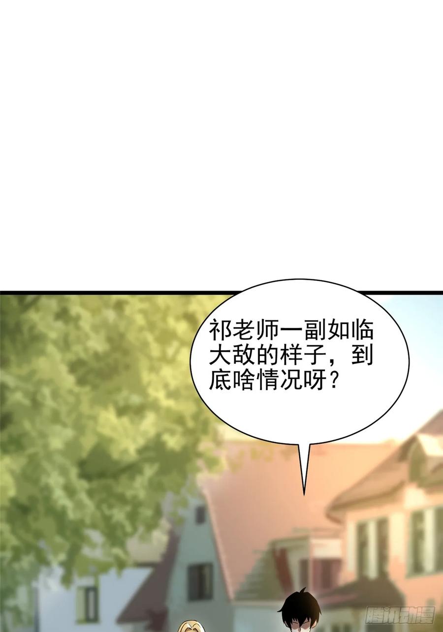 《我真不想学禁咒》第2话 第44页