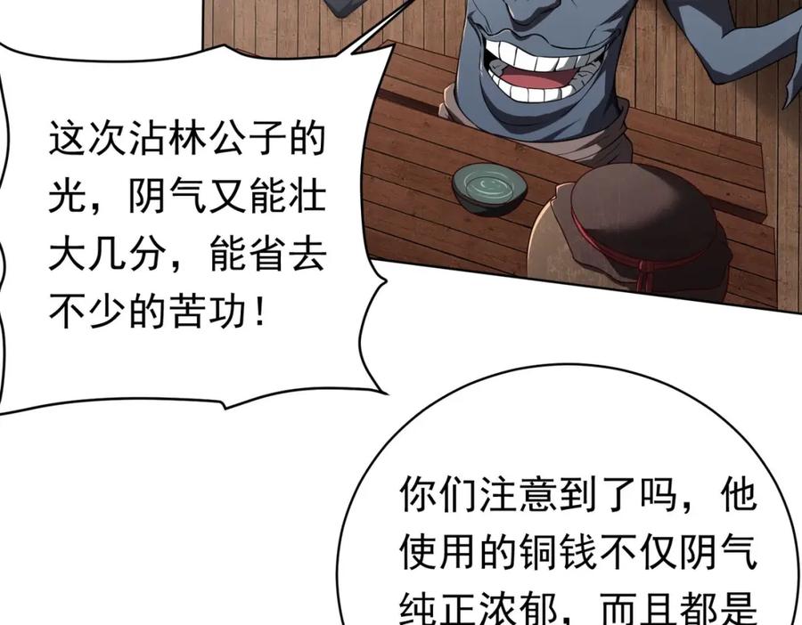 《全球惊悚：开局万亿冥币》第3话 第一次消费！ 第102页