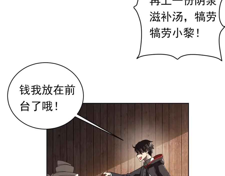 《全球惊悚：开局万亿冥币》第3话 第一次消费！ 第110页