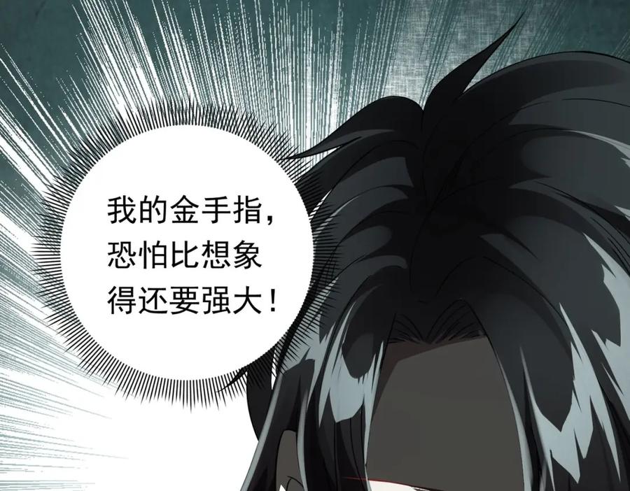 《全球惊悚：开局万亿冥币》第3话 第一次消费！ 第14页