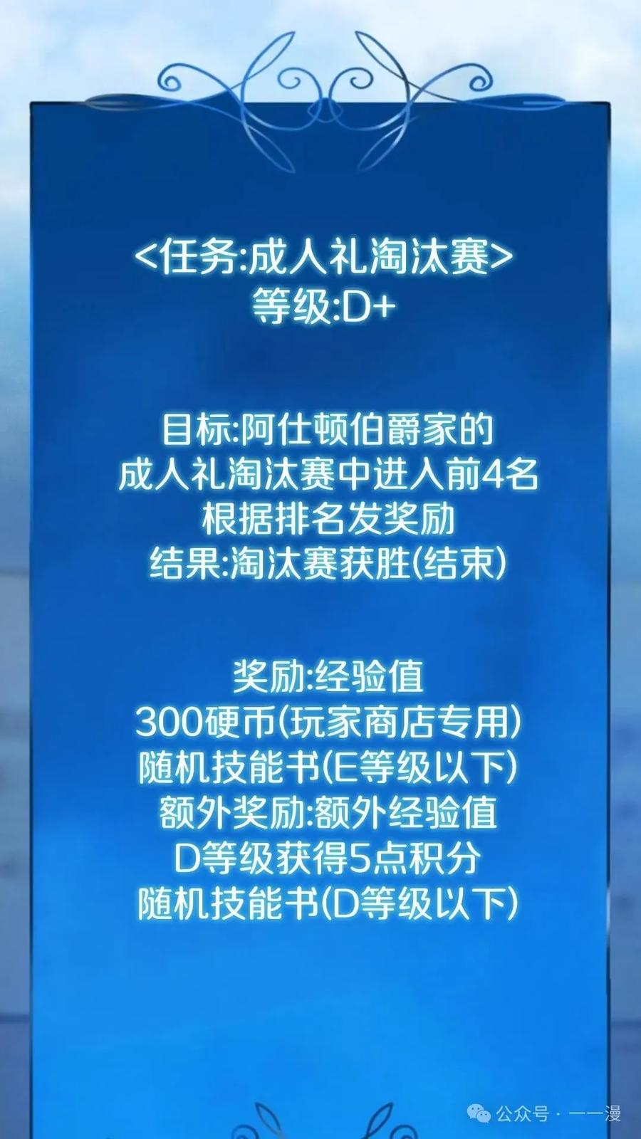 《伯爵家的小儿子是玩家》第4集 第95页