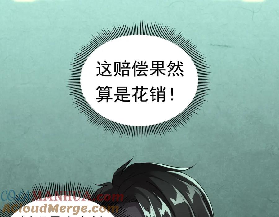 《全球惊悚：开局万亿冥币》第3话 第一次消费！ 第27页
