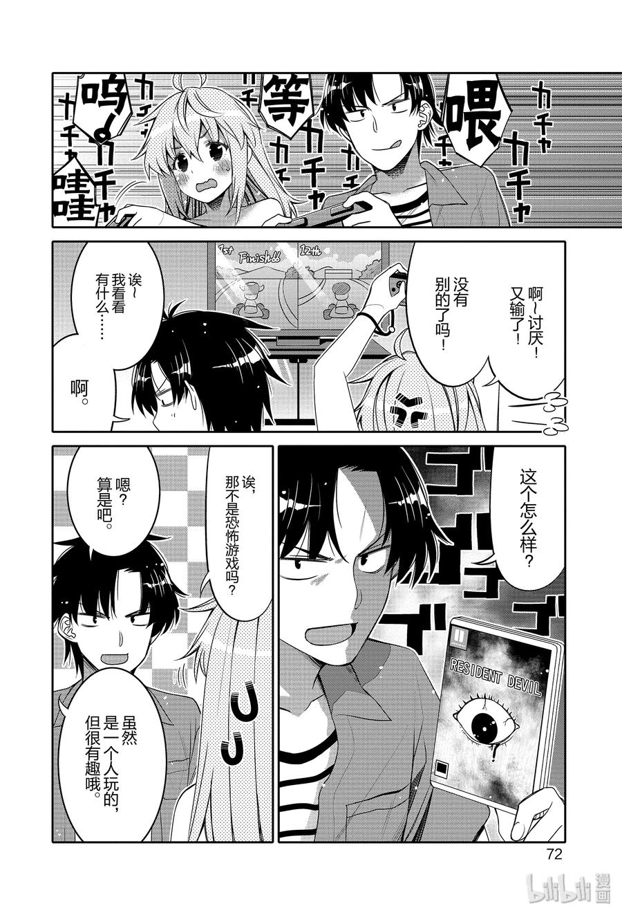 《我的朋友♂♀可爱到让人困扰！》4 两人危险的夜晚 第10页