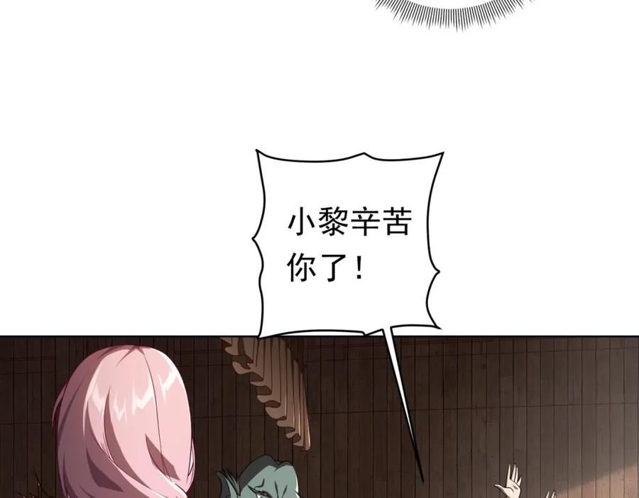 《全球惊悚：开局万亿冥币》第3话 第一次消费！ 第108页