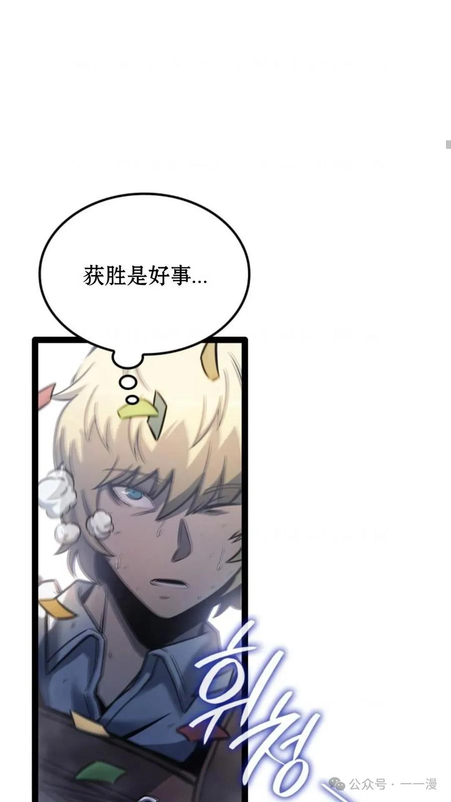 《伯爵家的小儿子是玩家》第4集 第91页