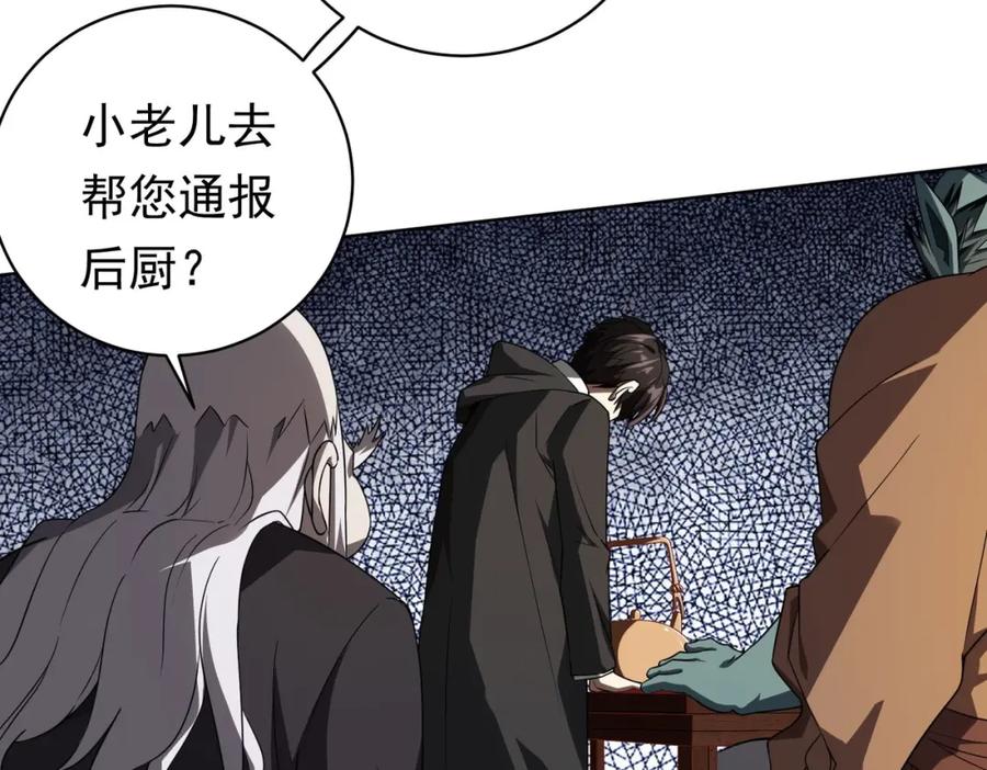 《全球惊悚：开局万亿冥币》第3话 第一次消费！ 第78页