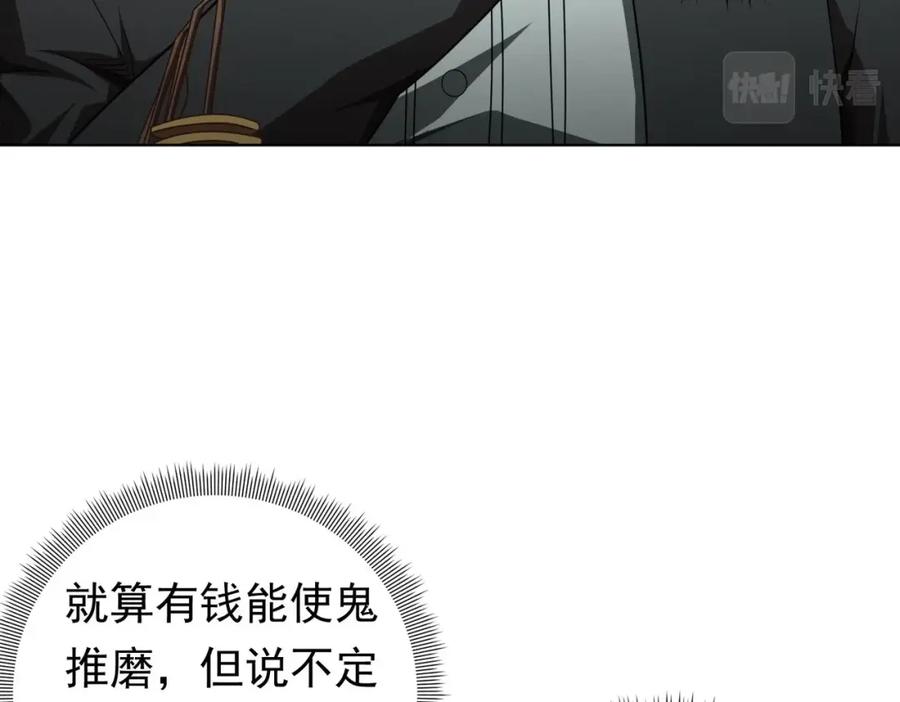 《全球惊悚：开局万亿冥币》第3话 第一次消费！ 第29页