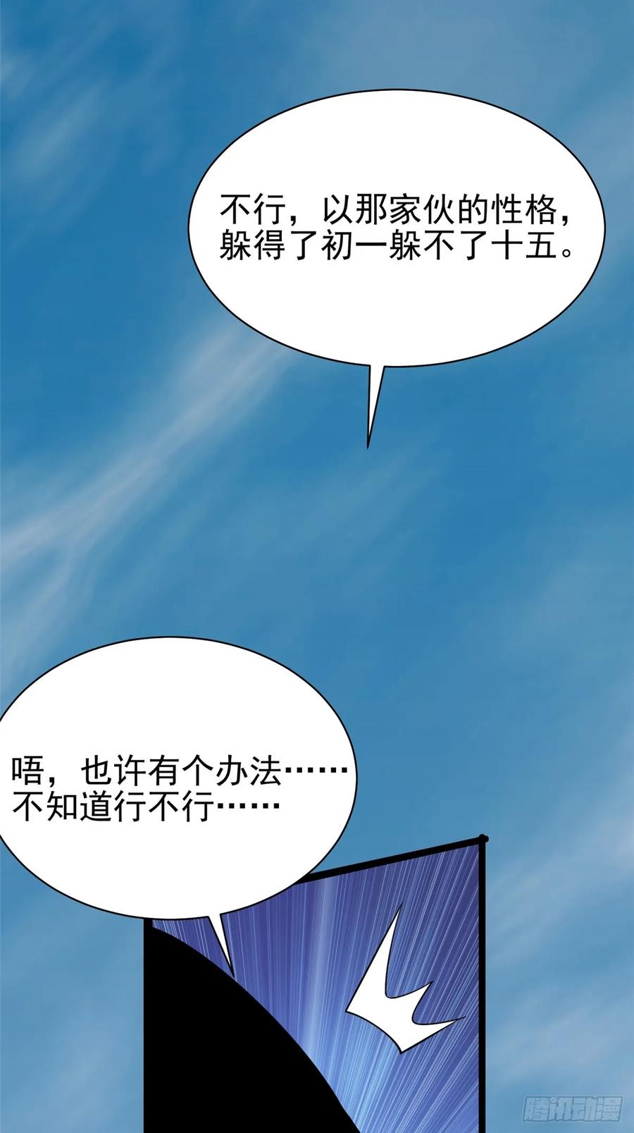 《我真不想学禁咒》第2话 第59页