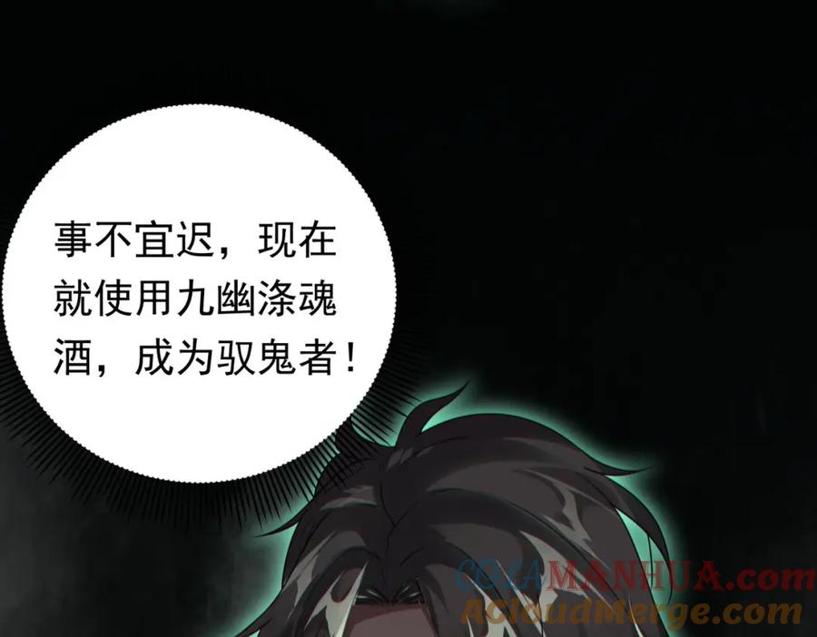 《全球惊悚：开局万亿冥币》第3话 第一次消费！ 第123页