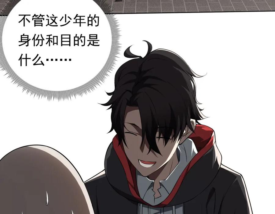 《全球惊悚：开局万亿冥币》第3话 第一次消费！ 第44页