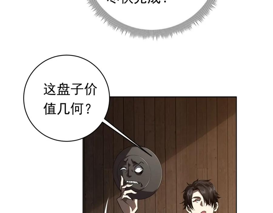 《全球惊悚：开局万亿冥币》第3话 第一次消费！ 第32页