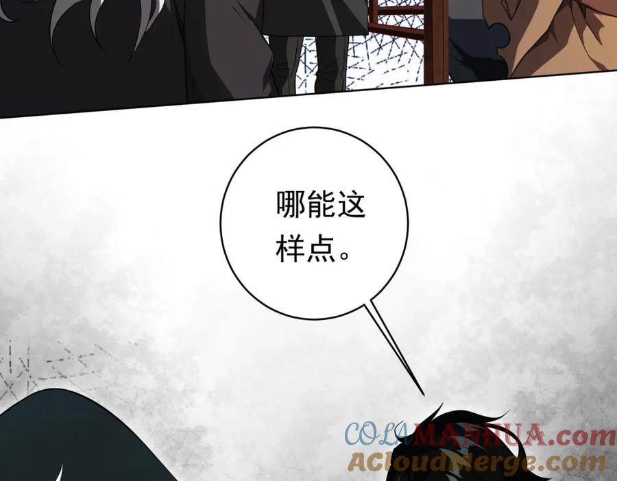 《全球惊悚：开局万亿冥币》第3话 第一次消费！ 第79页