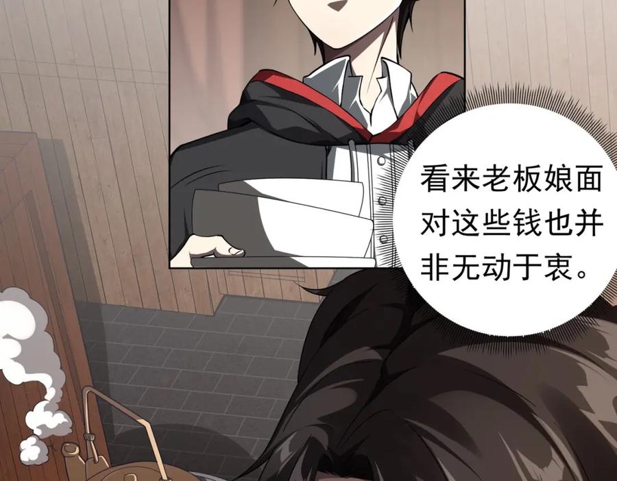 《全球惊悚：开局万亿冥币》第3话 第一次消费！ 第56页