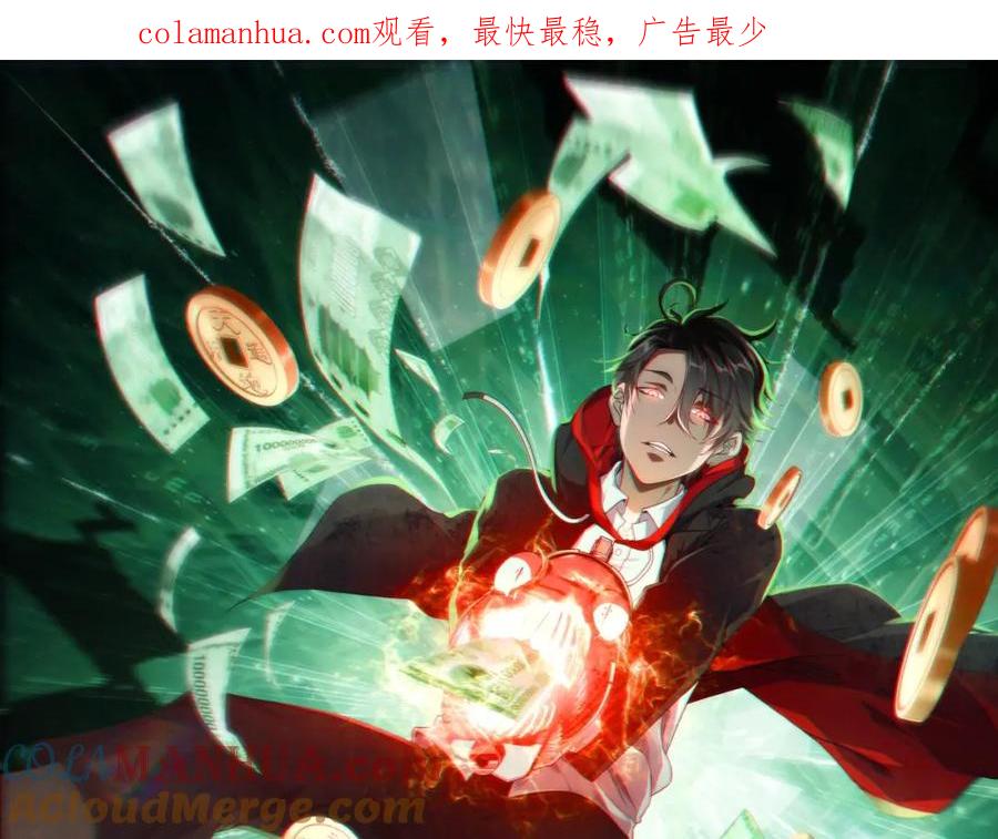 《全球惊悚：开局万亿冥币》第3话 第一次消费！ 第1页