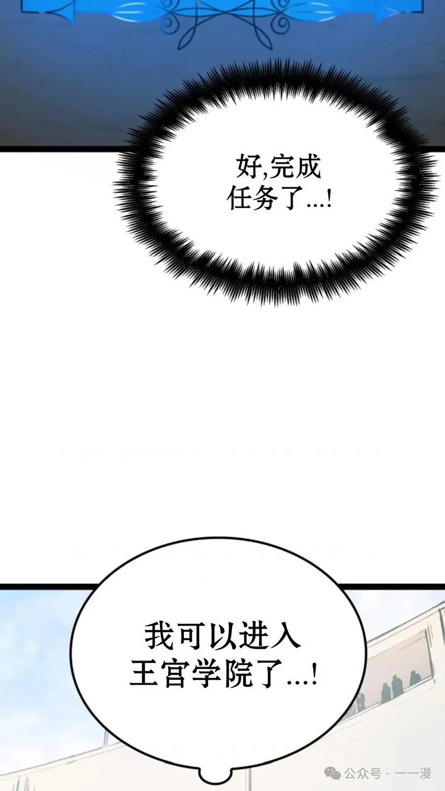 《伯爵家的小儿子是玩家》第4集 第96页