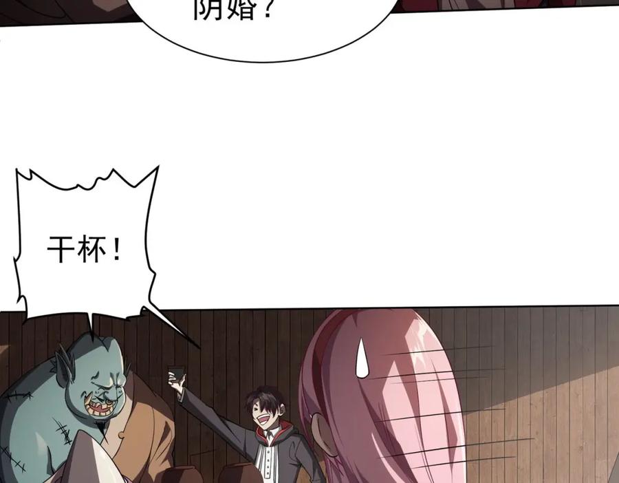 《全球惊悚：开局万亿冥币》第3话 第一次消费！ 第106页