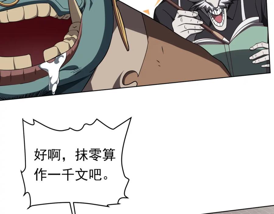 《全球惊悚：开局万亿冥币》第3话 第一次消费！ 第85页