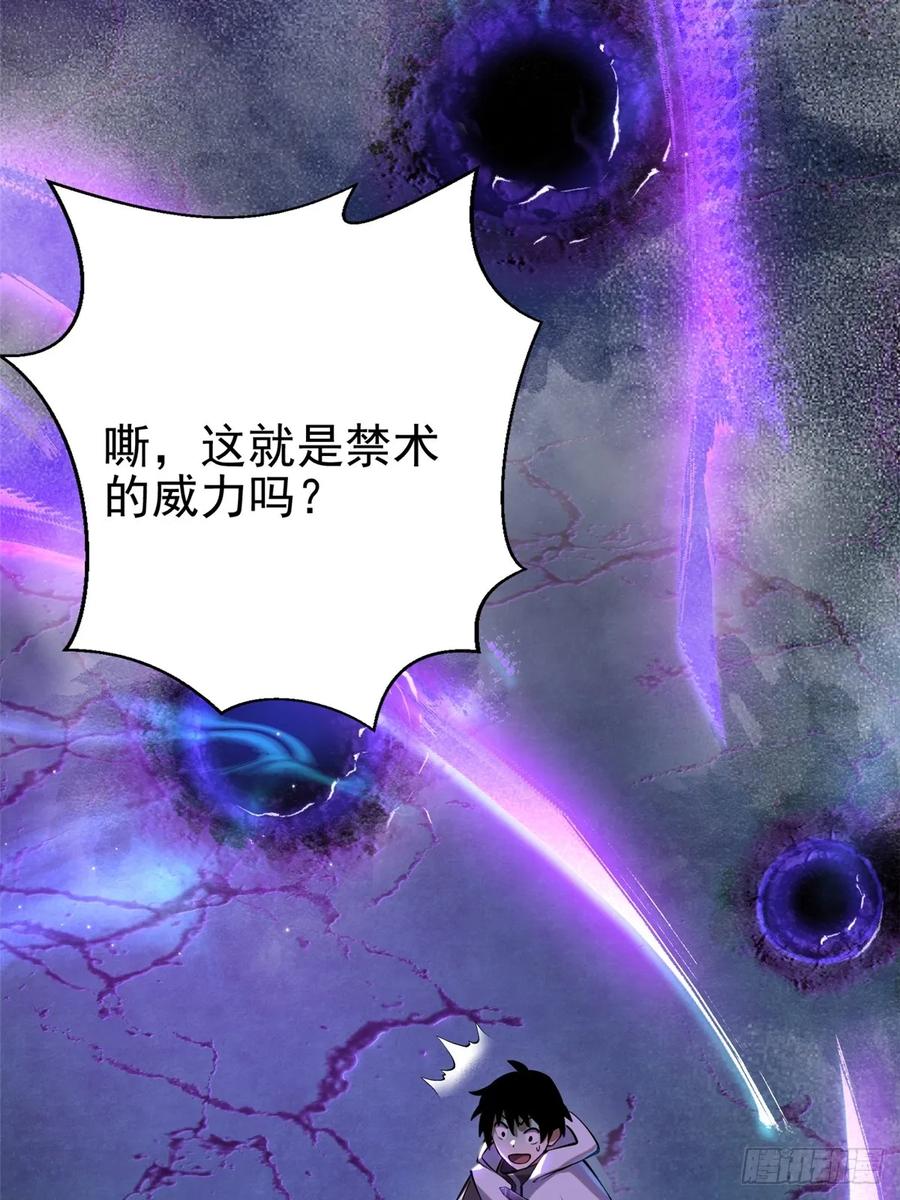 《我真不想学禁咒》第2话 第17页