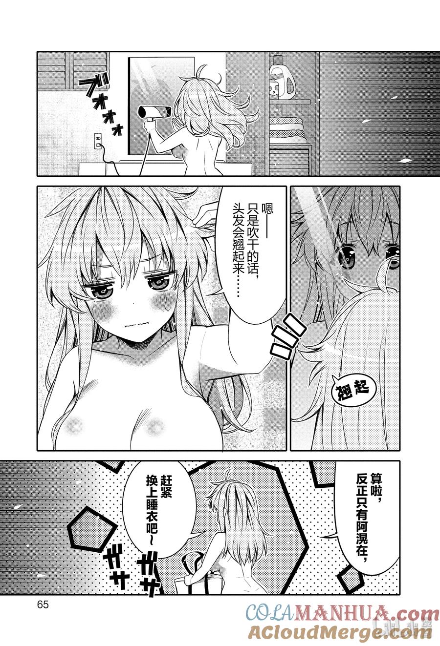 《我的朋友♂♀可爱到让人困扰！》4 两人危险的夜晚 第3页