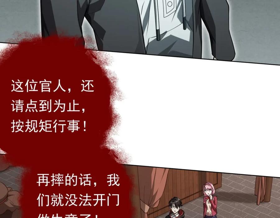 《全球惊悚：开局万亿冥币》第3话 第一次消费！ 第52页