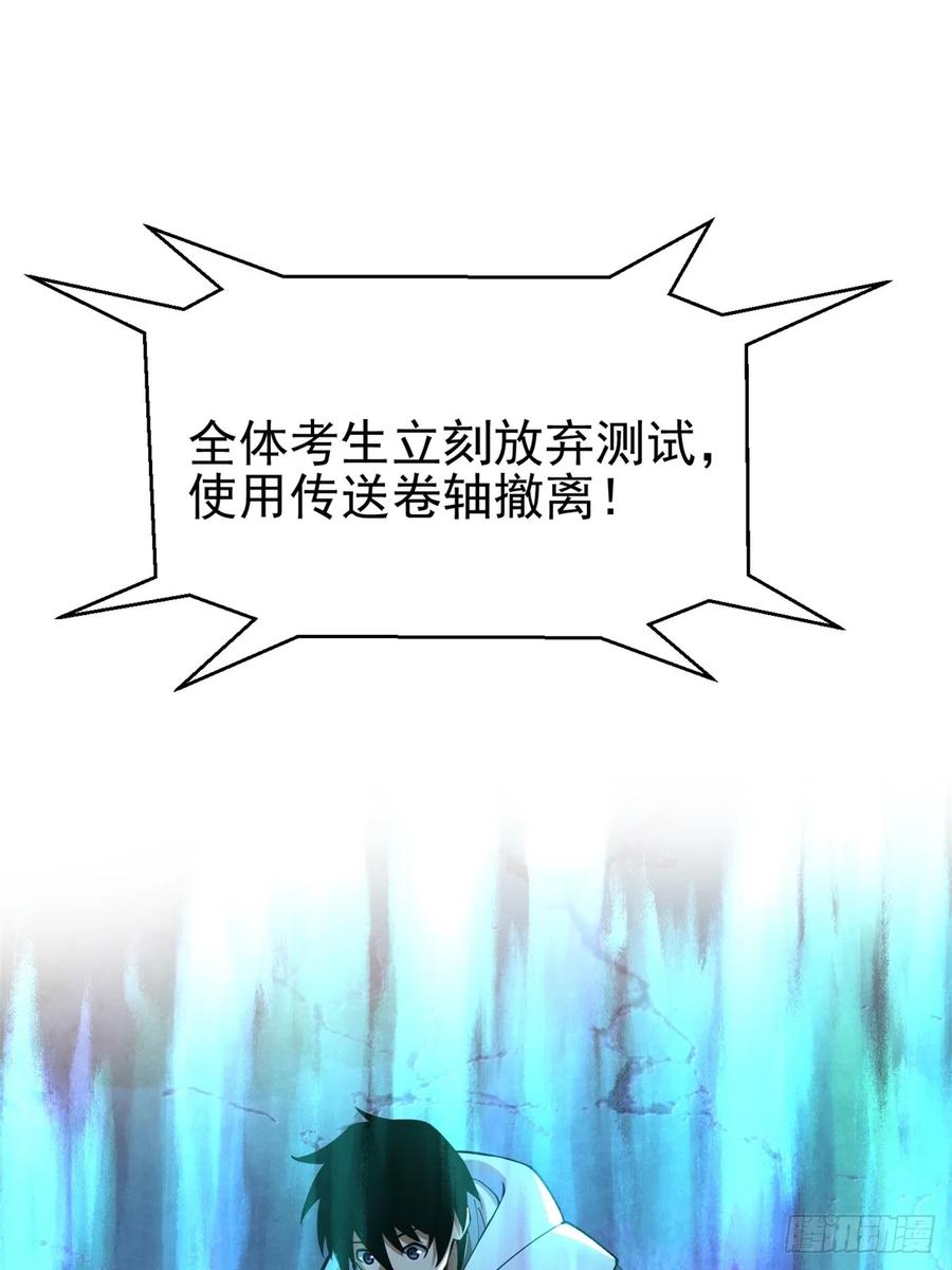 《我真不想学禁咒》第2话 第23页