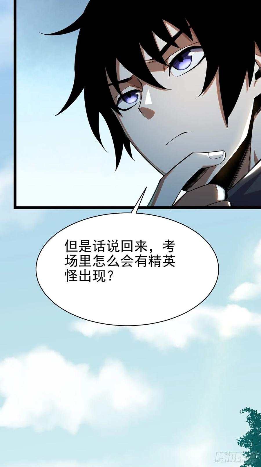 《我真不想学禁咒》第2话 第4页