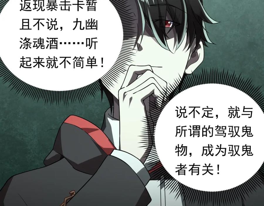 《全球惊悚：开局万亿冥币》第3话 第一次消费！ 第28页