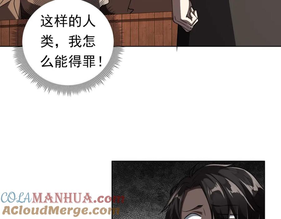 《全球惊悚：开局万亿冥币》第3话 第一次消费！ 第67页