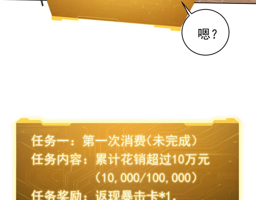 《全球惊悚：开局万亿冥币》第3话 第一次消费！ 第25页