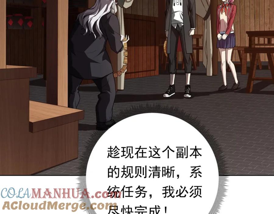 《全球惊悚：开局万亿冥币》第3话 第一次消费！ 第31页