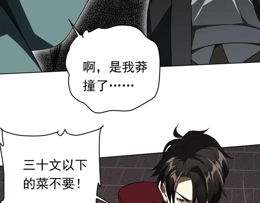 《全球惊悚：开局万亿冥币》第3话 第一次消费！ 第81页