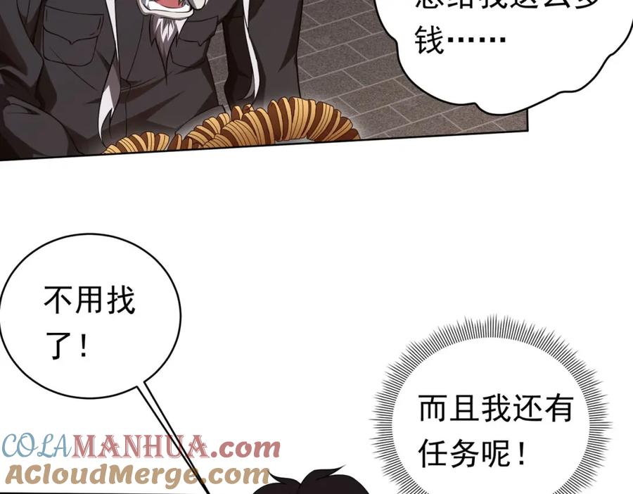 《全球惊悚：开局万亿冥币》第3话 第一次消费！ 第23页