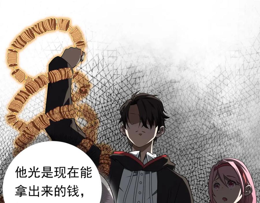 《全球惊悚：开局万亿冥币》第3话 第一次消费！ 第8页