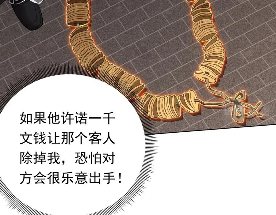 《全球惊悚：开局万亿冥币》第3话 第一次消费！ 第5页