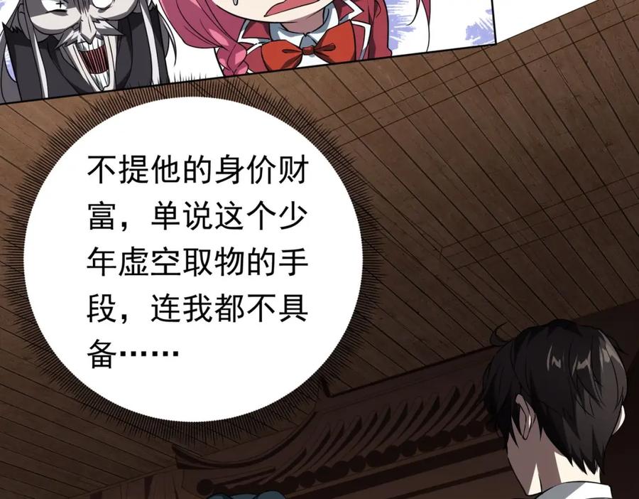 《全球惊悚：开局万亿冥币》第3话 第一次消费！ 第65页