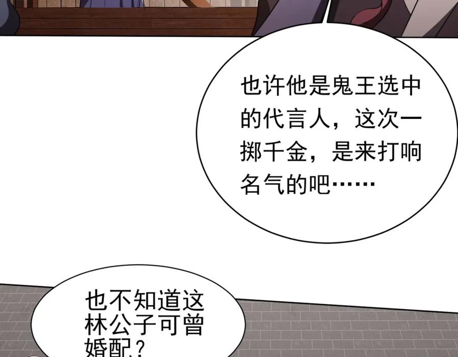 《全球惊悚：开局万亿冥币》第3话 第一次消费！ 第104页