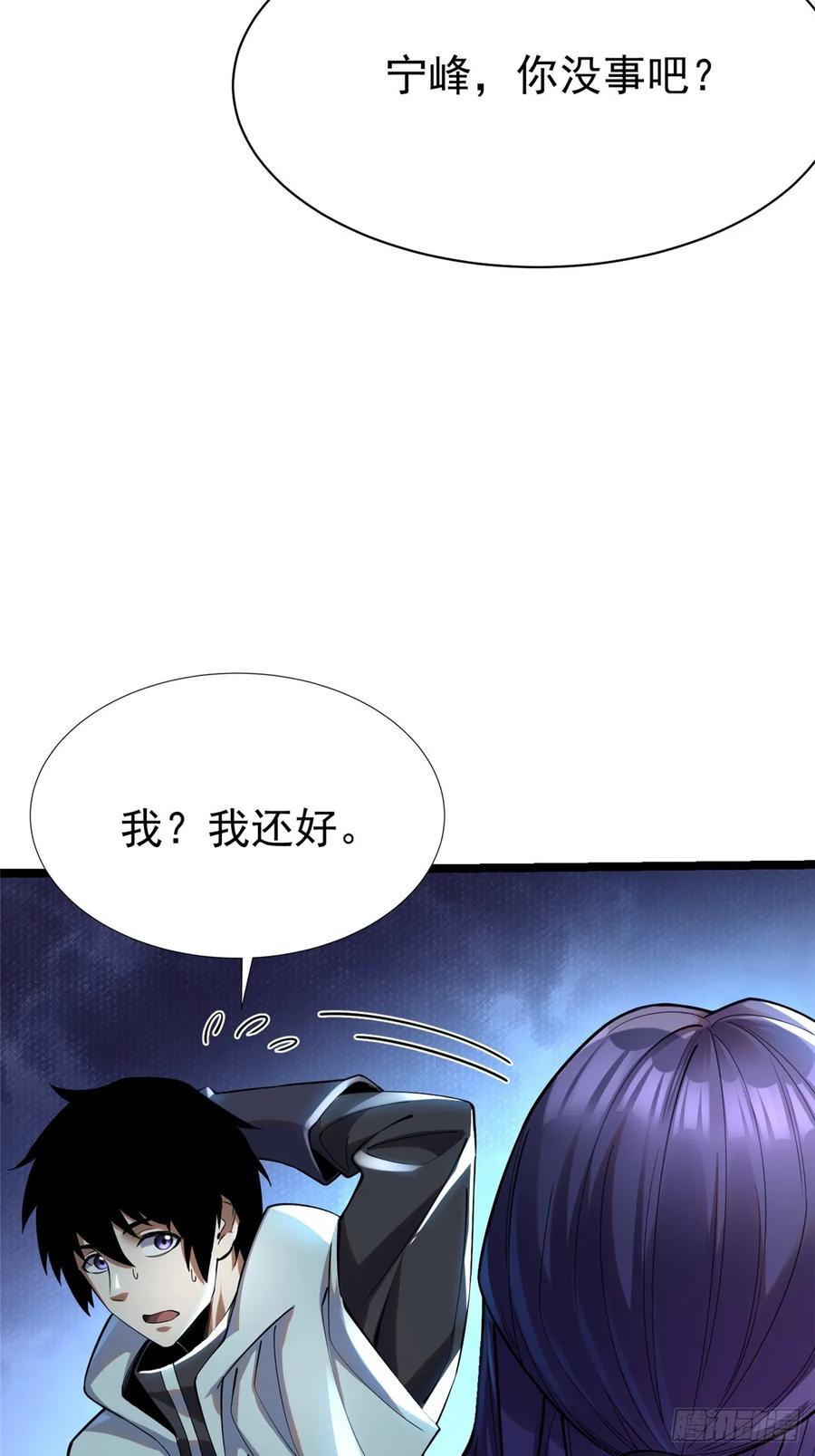 《我真不想学禁咒》第2话 第41页