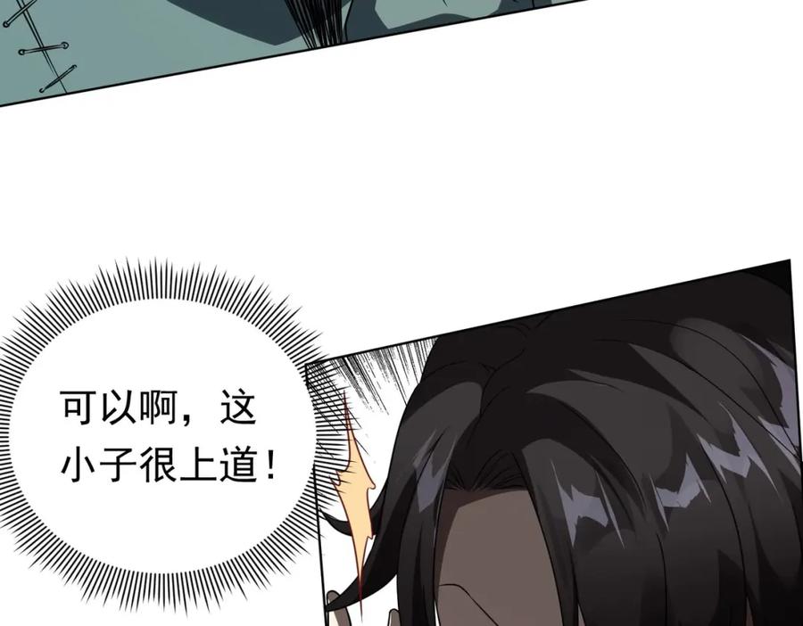 《全球惊悚：开局万亿冥币》第3话 第一次消费！ 第76页
