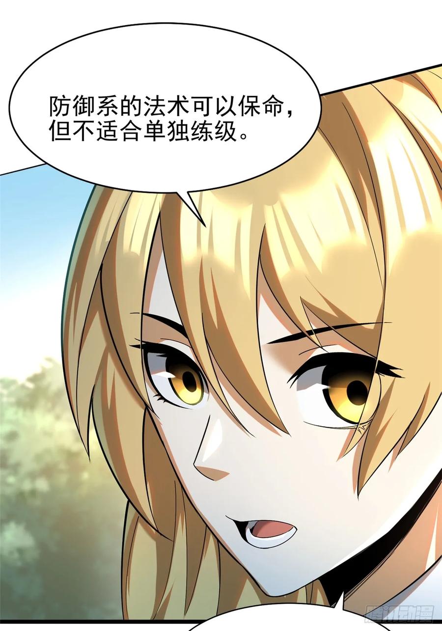 《我真不想学禁咒》第2话 第49页