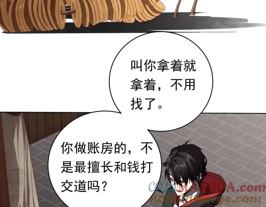 《全球惊悚：开局万亿冥币》第3话 第一次消费！ 第19页