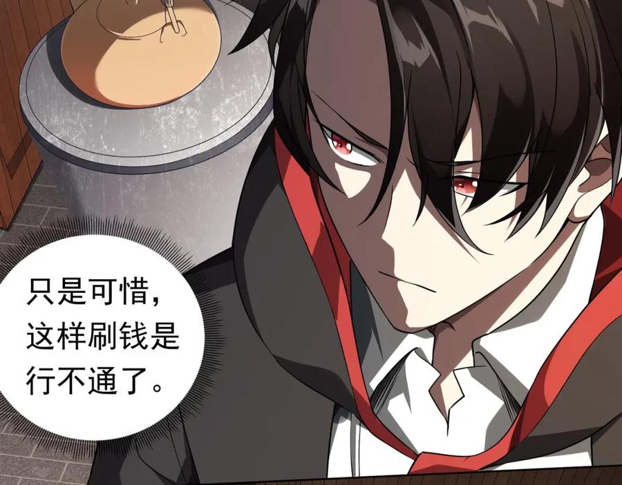 《全球惊悚：开局万亿冥币》第3话 第一次消费！ 第57页