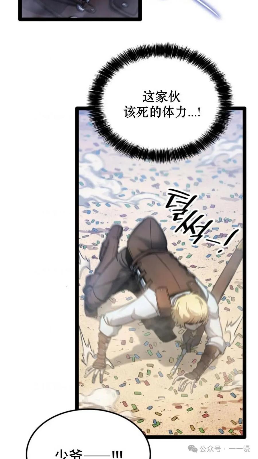 《伯爵家的小儿子是玩家》第4集 第92页