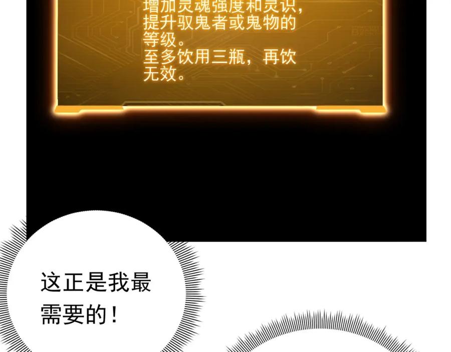 《全球惊悚：开局万亿冥币》第3话 第一次消费！ 第121页