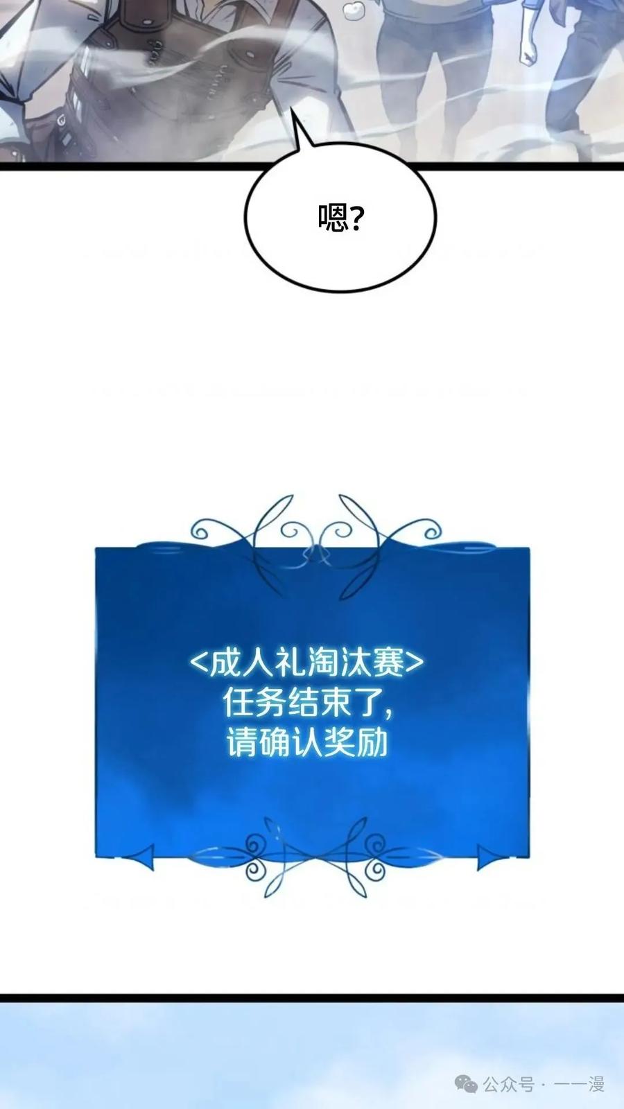 《伯爵家的小儿子是玩家》第4集 第94页