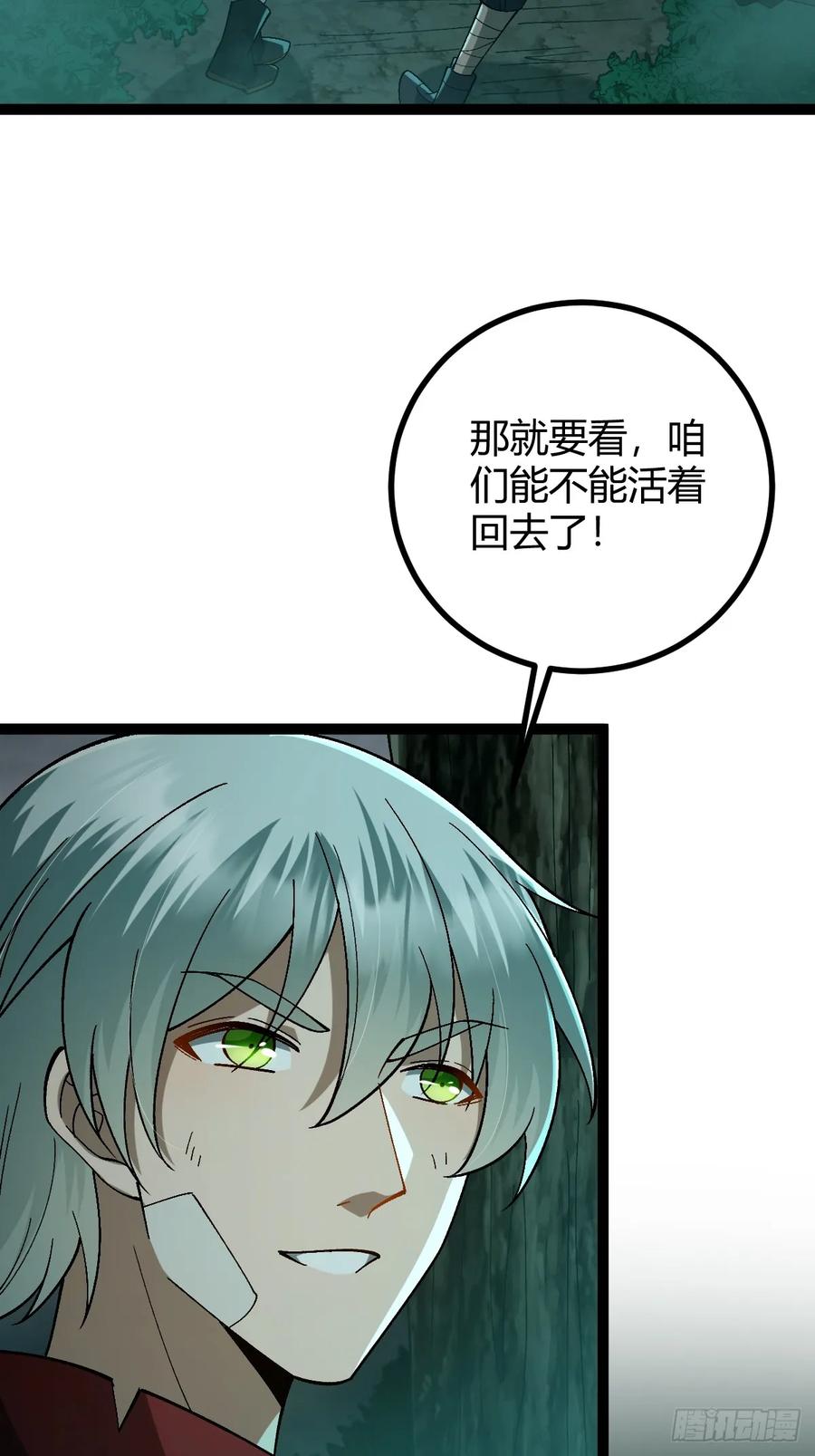 我在末世词条成神 - 003 斩杀升级！ - 第20张图