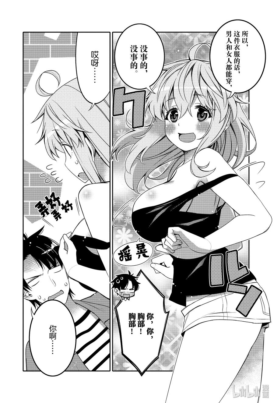 《我的朋友♂♀可爱到让人困扰！》4 两人危险的夜晚 第6页